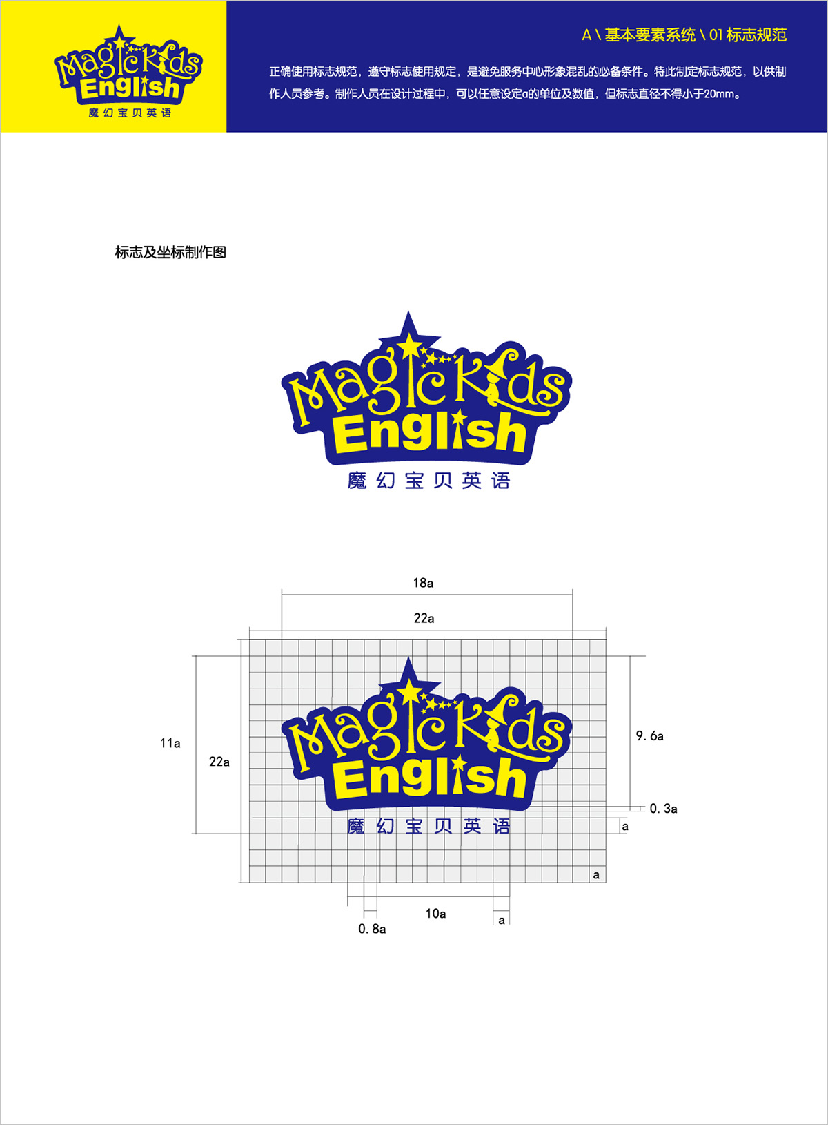 魔幻宝贝英语vi设计logo设计.jpg