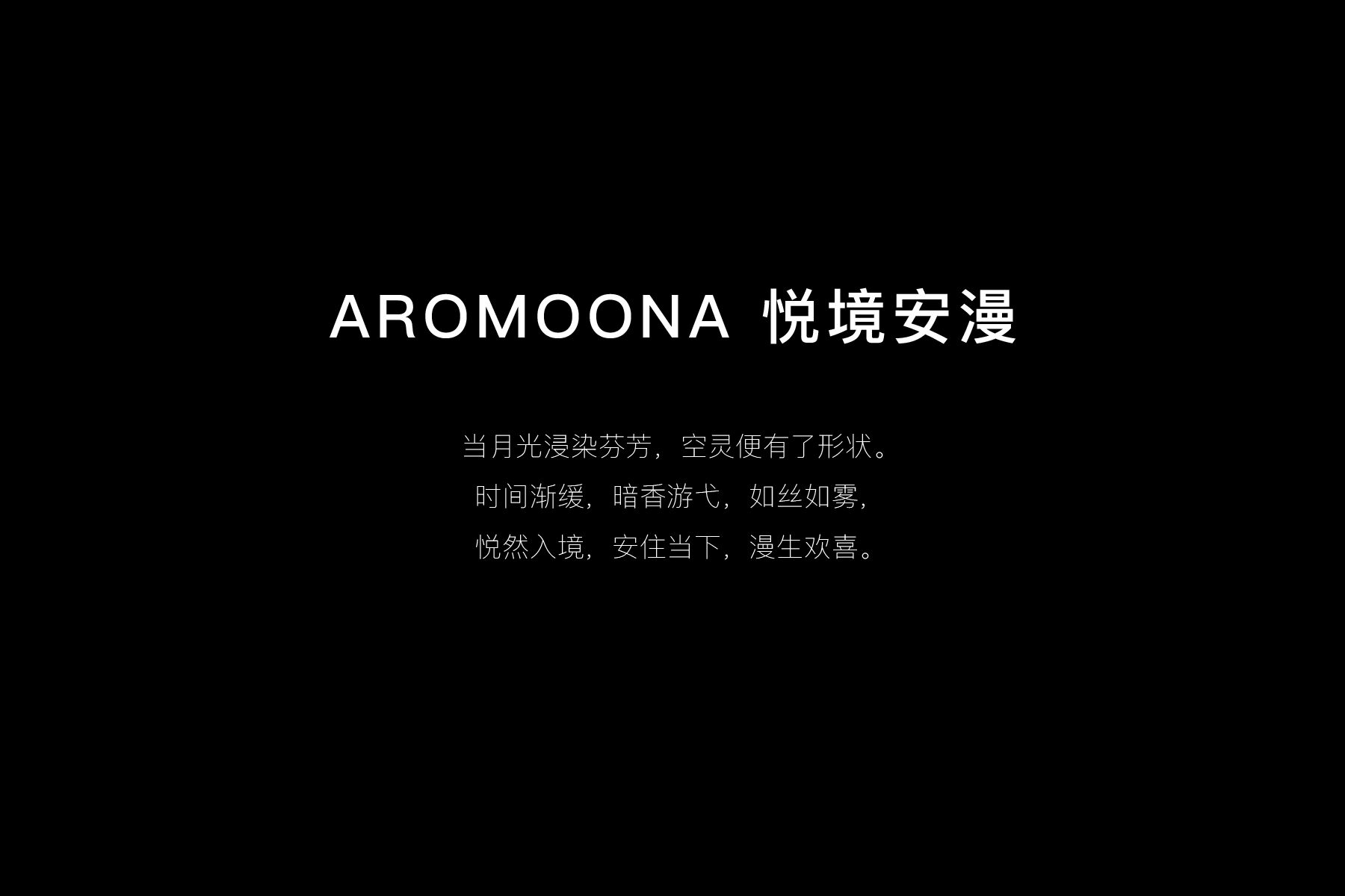 悦境安漫.png